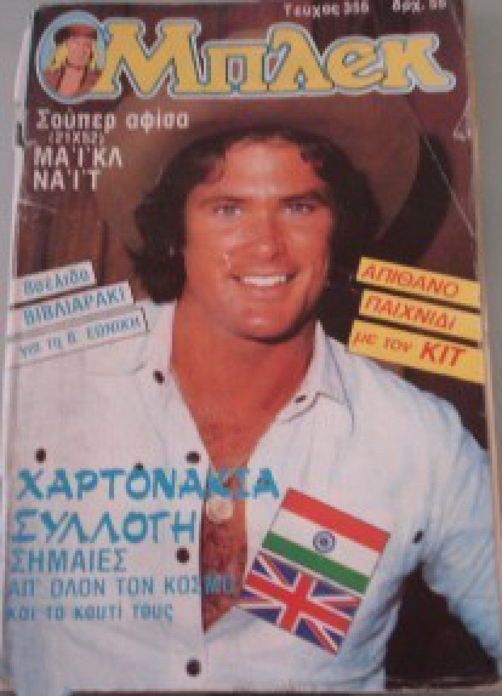 David Hasselhoff