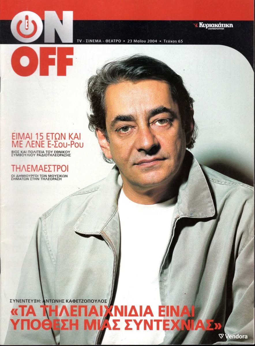 Antonis Kafetzopoulos