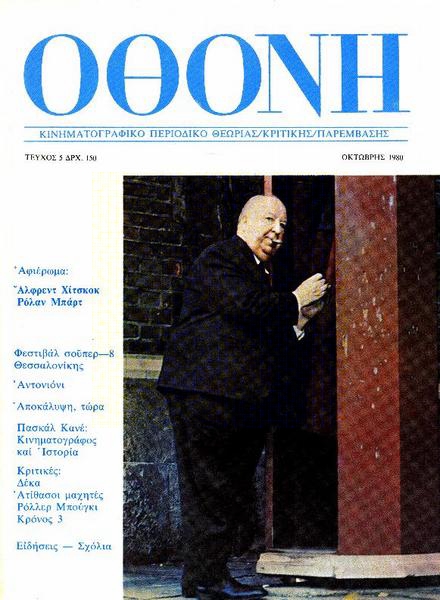 Alfred Hitchcock