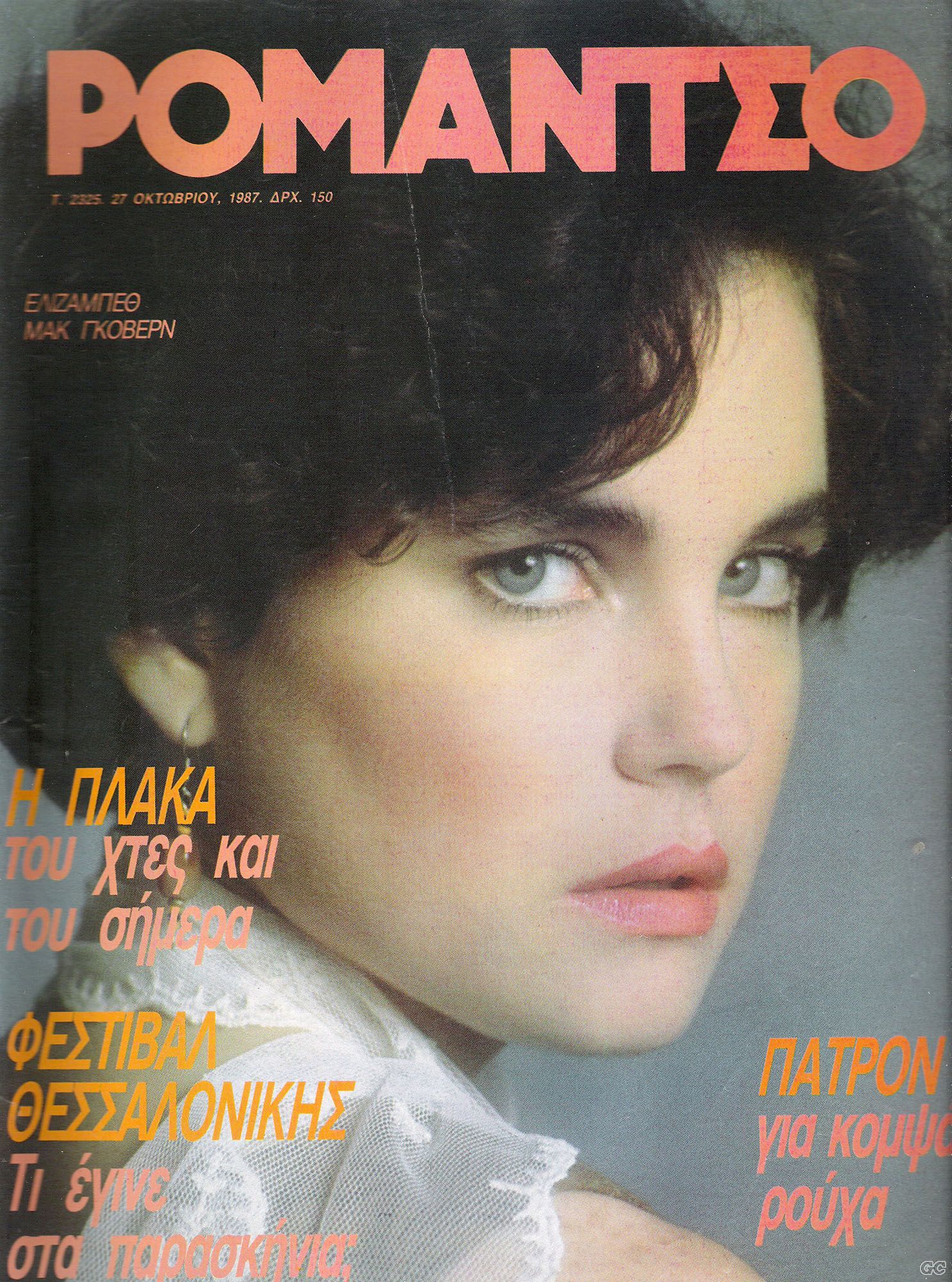 Elizabeth McGovern