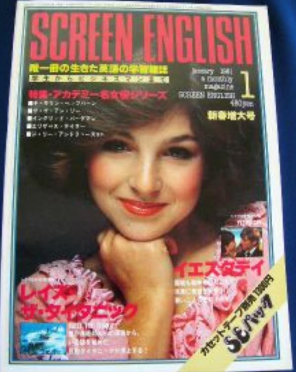 SCREEN ENGLISH magazine side cover  January 1981