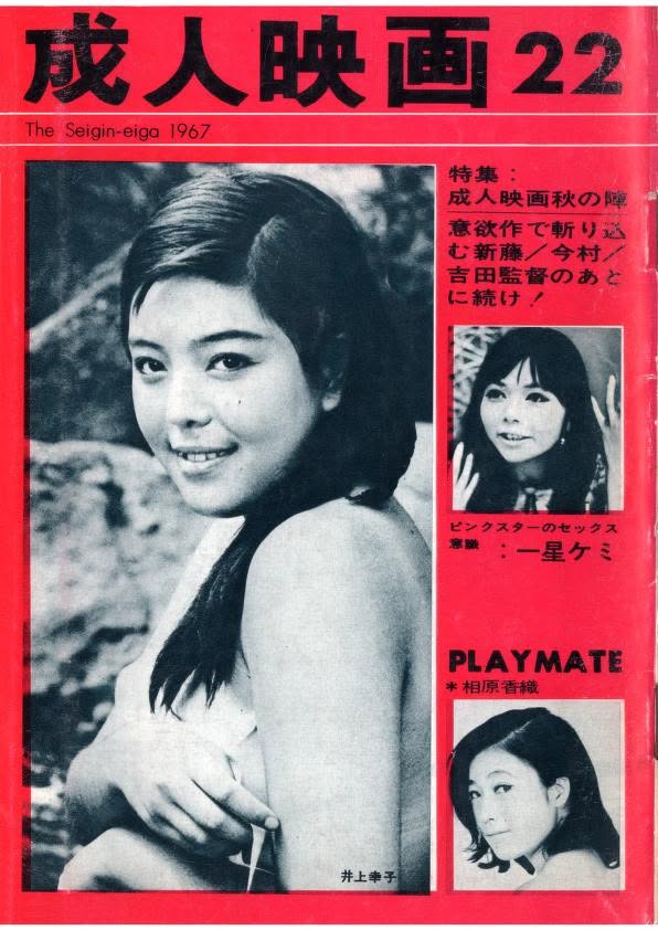 Sachiko Inoue