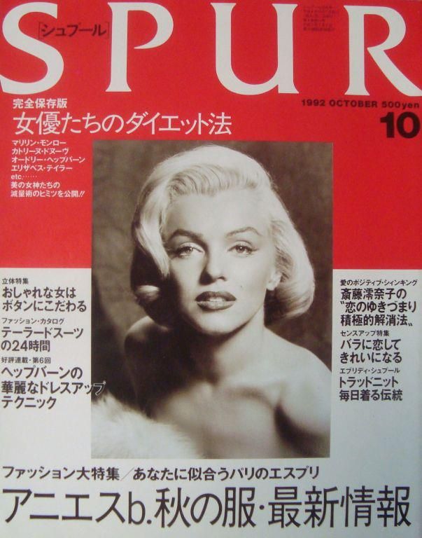 SPUR magazine cover October 1992