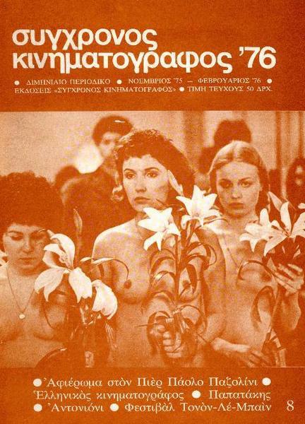 SYNCHRONOS KINIMATOGRAPHOS magazine side cover Issue 8  Vol 2 November 1975