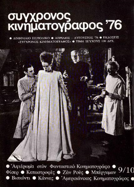 SYNCHRONOS KINIMATOGRAPHOS magazine side cover Issue 9/10  Vol 2 April 1976