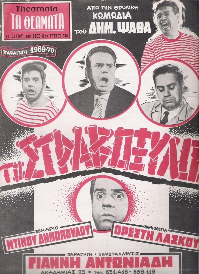 THEAMATA magazine side cover 20 June 1969