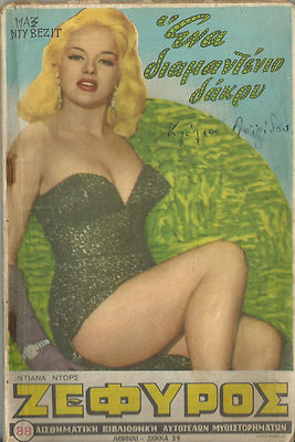 Diana Dors