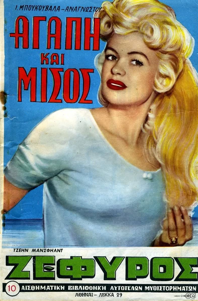Jayne Mansfield