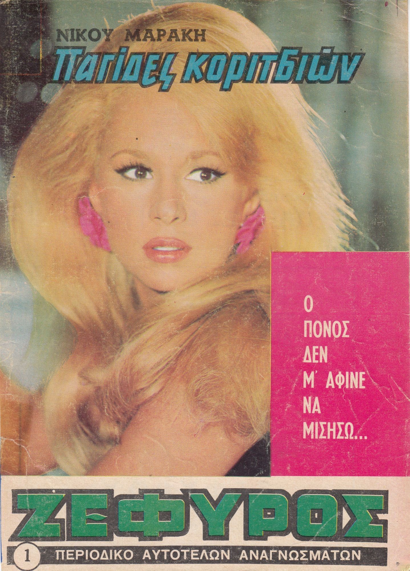 Aliki Vougiouklaki